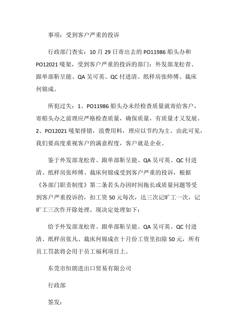 公司处罚条例_公司处罚通知书范文.doc_第3页