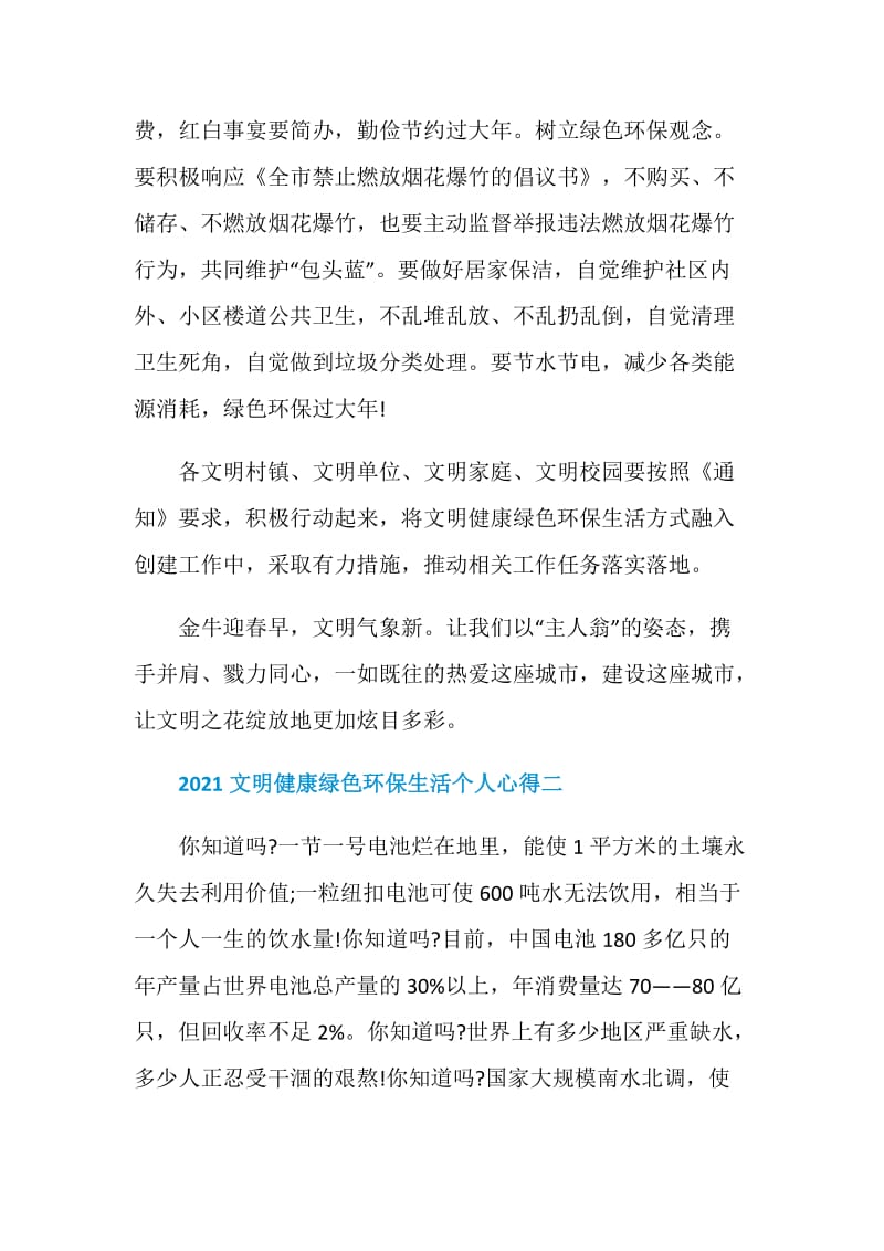 2021文明健康绿色环保生活个人心得优秀范文.doc_第2页