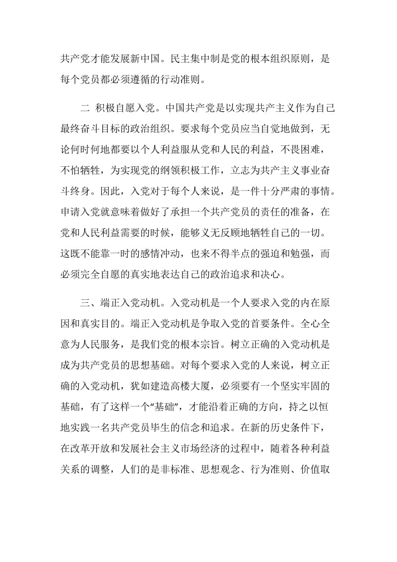 党课学习总结3000字3篇.doc_第2页