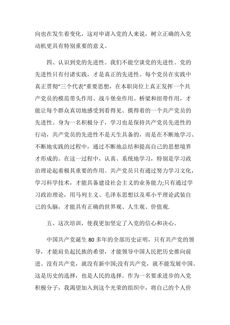 党课学习总结3000字3篇.doc_第3页