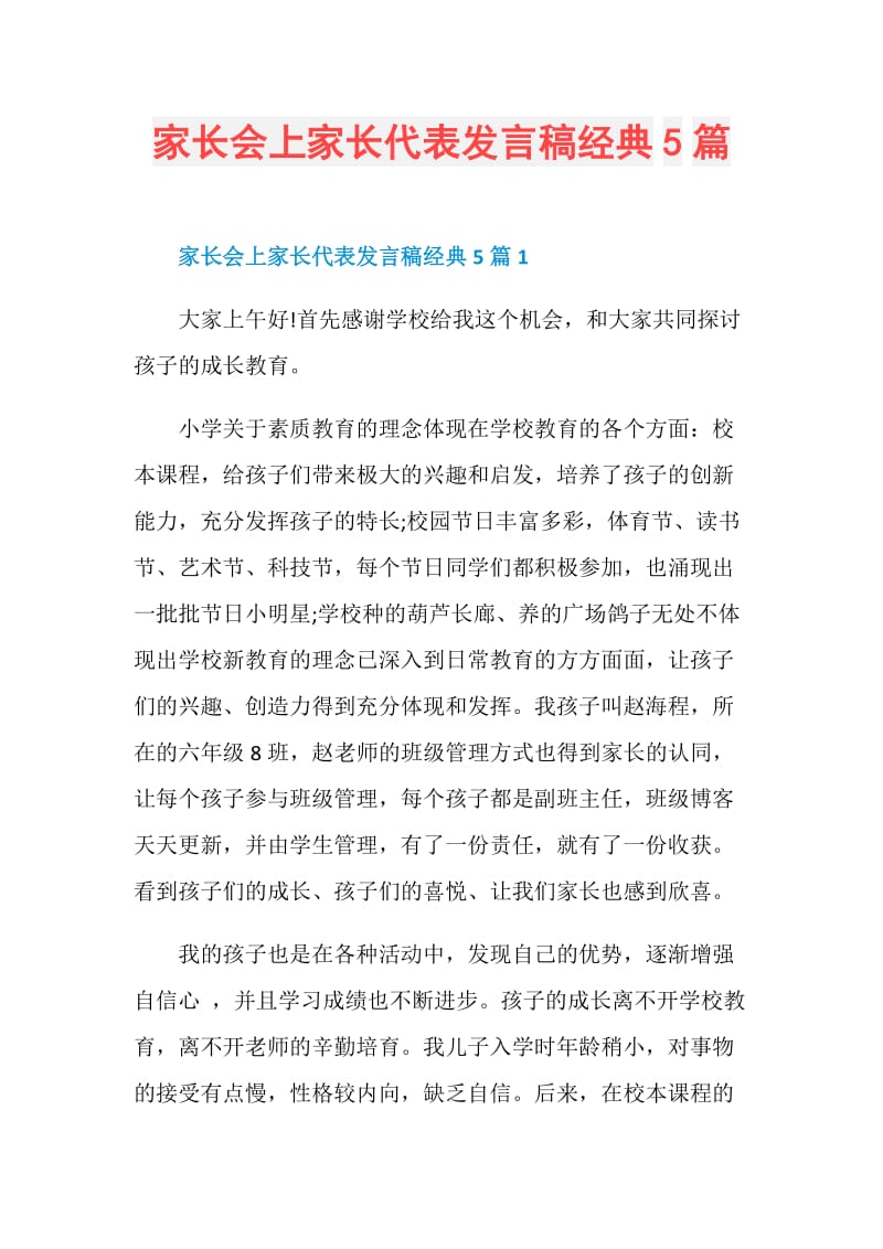 家长会上家长代表发言稿经典5篇.doc_第1页