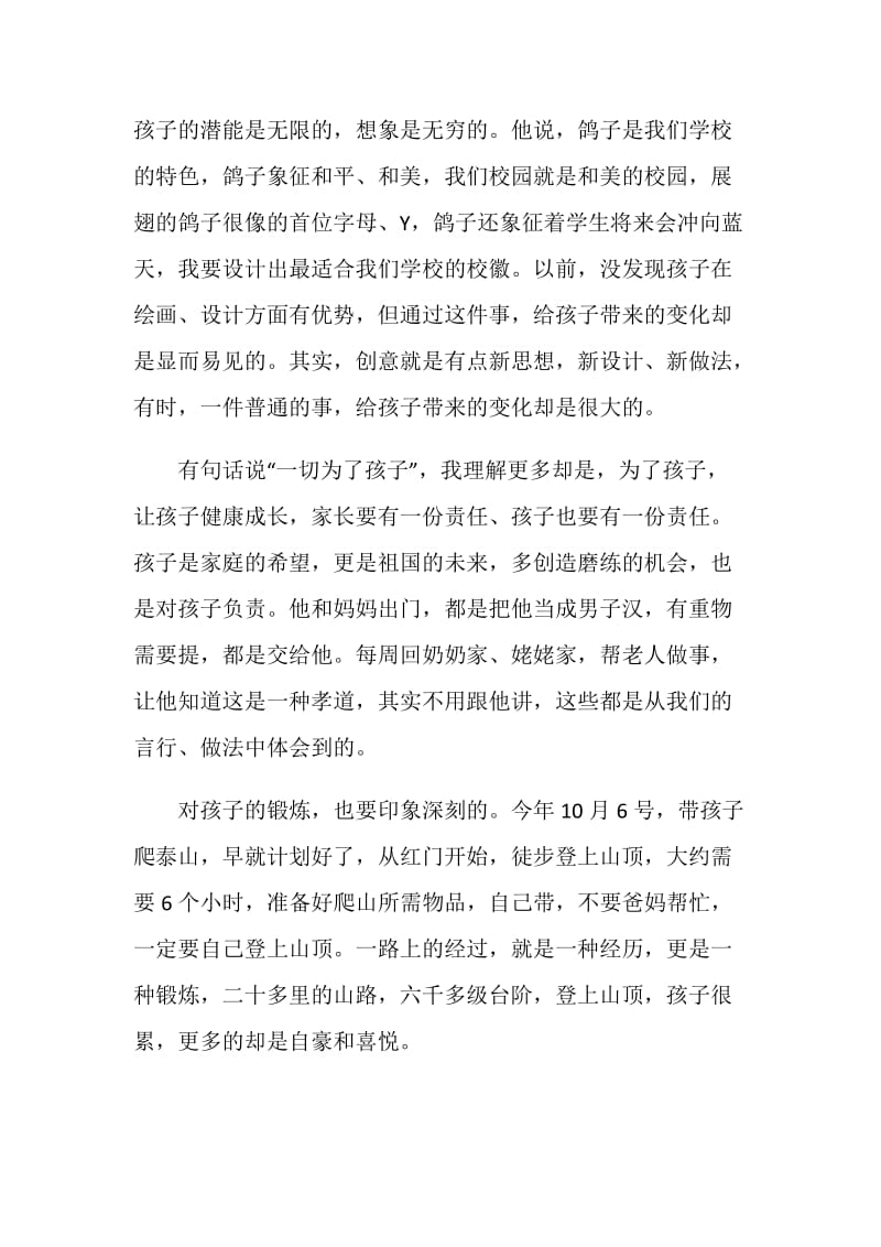 家长会上家长代表发言稿经典5篇.doc_第3页