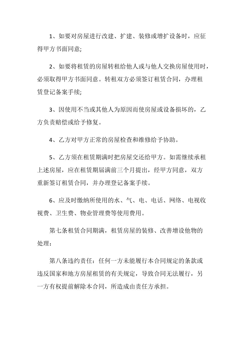 理发店租房合同协议书范文.doc_第3页