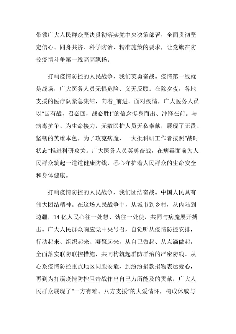 2021最新的疫情防控工作总结心得.doc_第2页