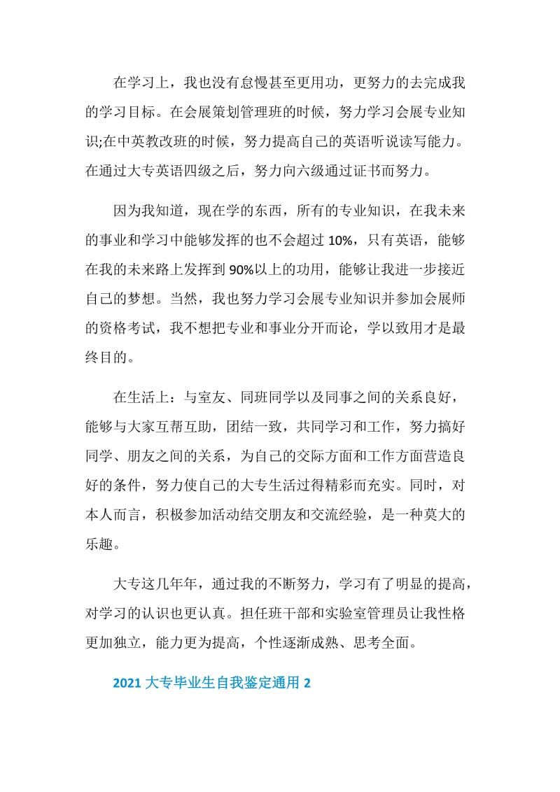 2021大专毕业生自我鉴定通用.doc_第2页