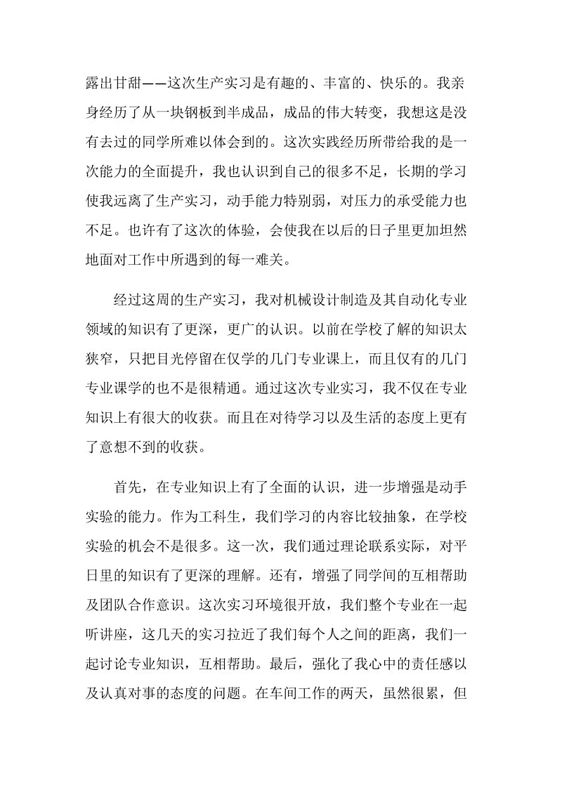 机械毕业实习心得感言.doc_第3页