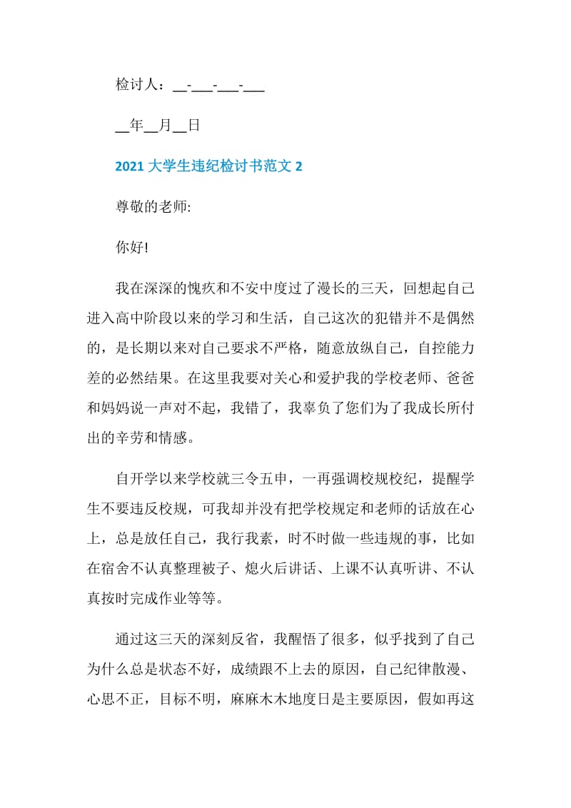 2021大学生违纪检讨书范文.doc_第3页