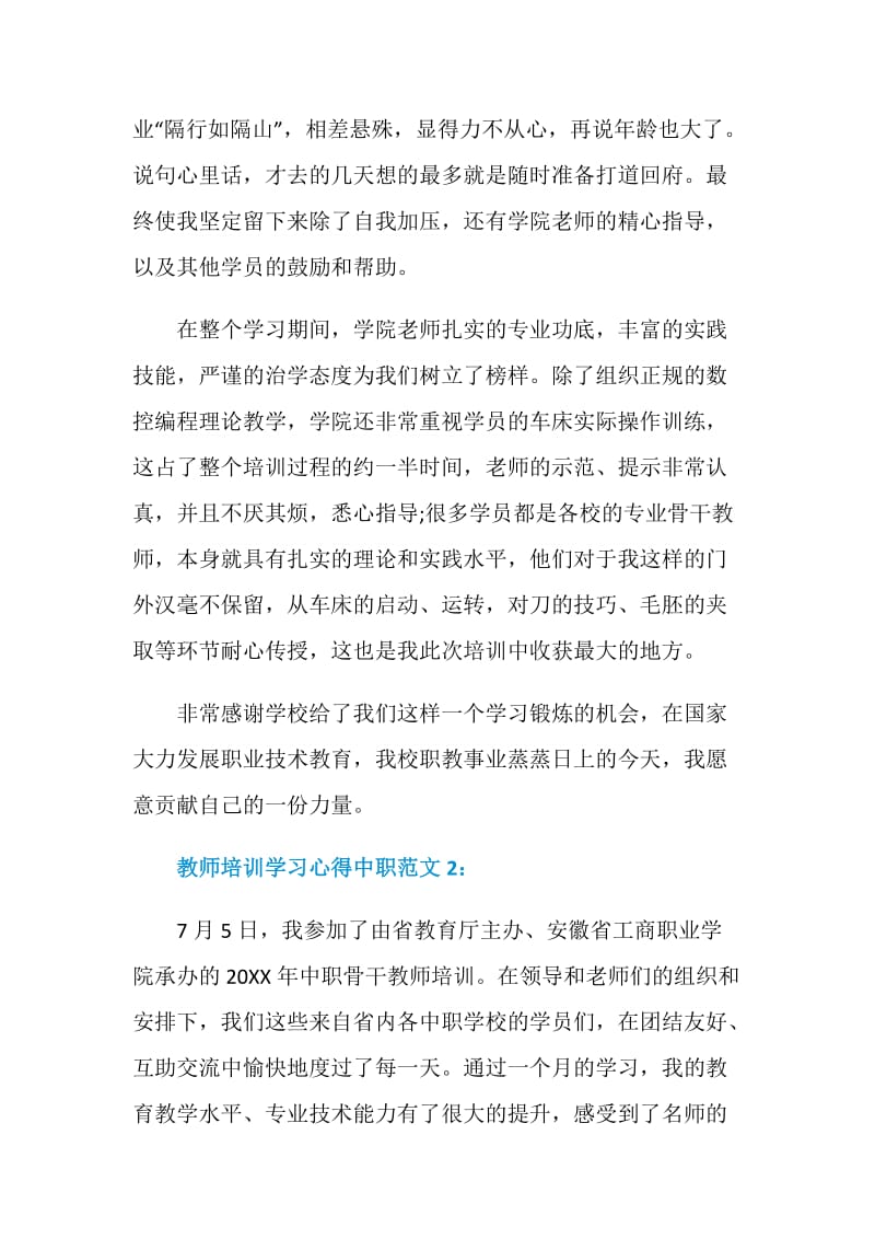 教师培训学习心得中职3篇.doc_第2页