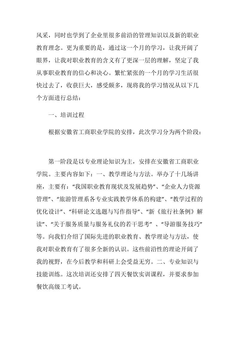 教师培训学习心得中职3篇.doc_第3页