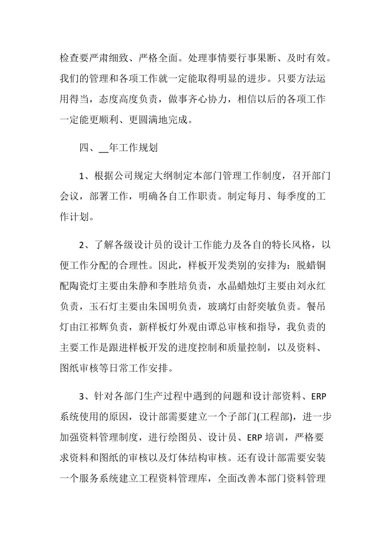 设计主管年终工作总结.doc_第2页