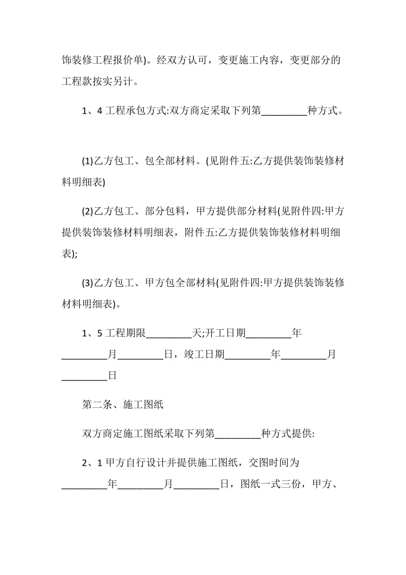 2021住房装修工程合同范本.doc_第2页