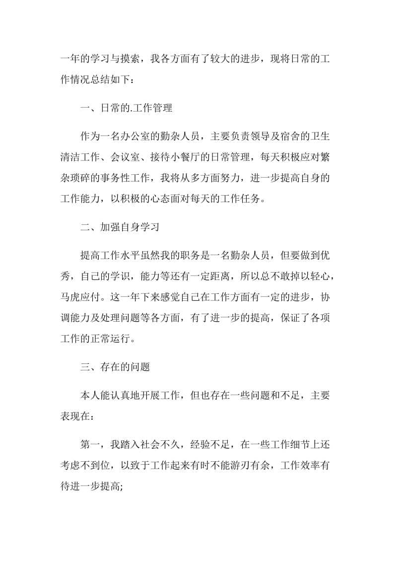 续签合同个人意向书范文.doc_第3页