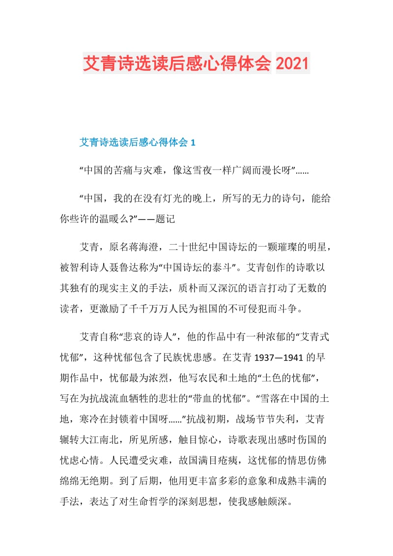 艾青诗选读后感心得体会2021.doc_第1页