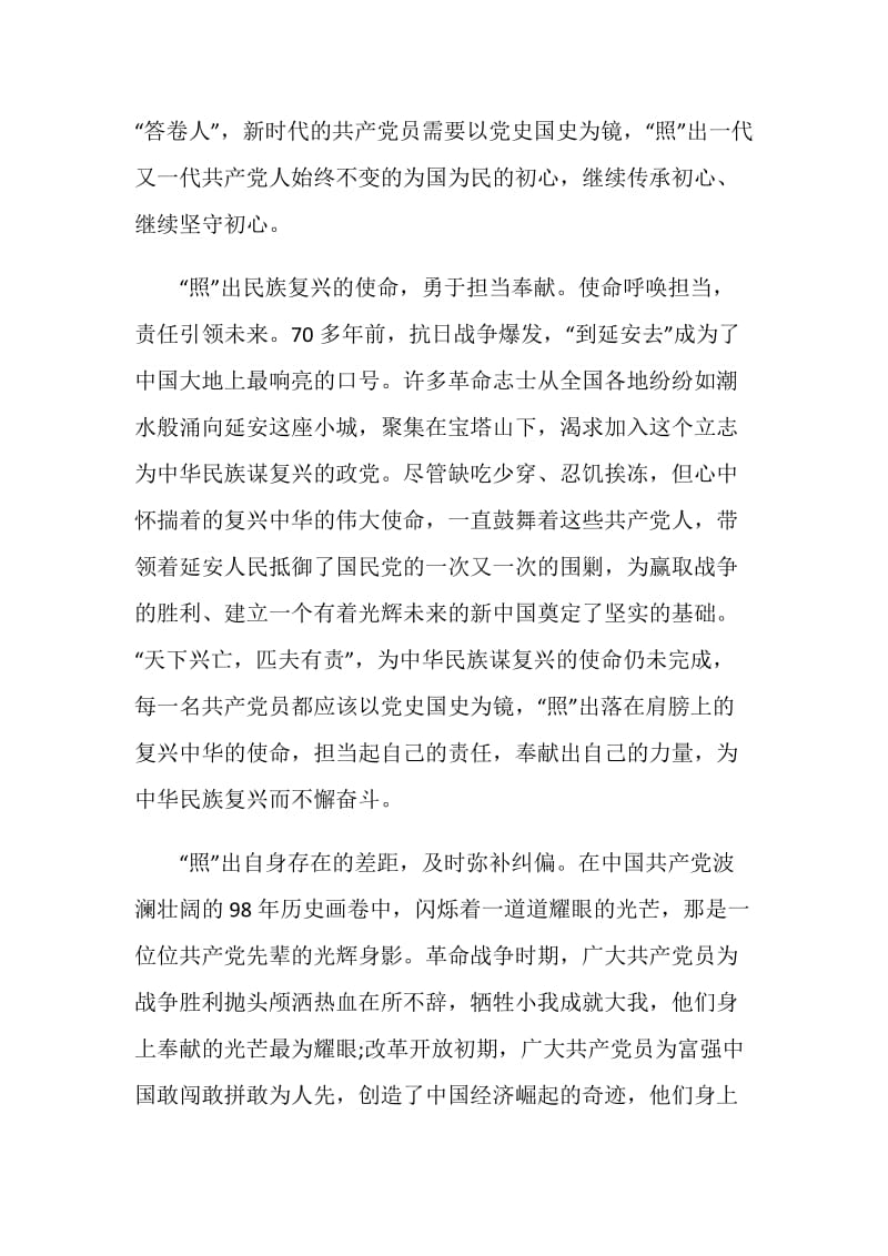 建党100周年党史学习个人心得感悟范文.doc_第2页