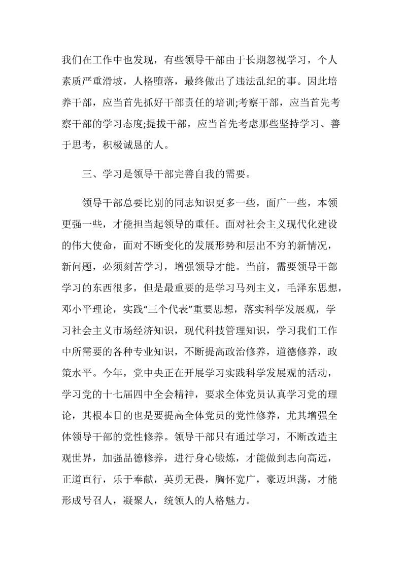 党员干部学习培训的重要意义.doc_第3页