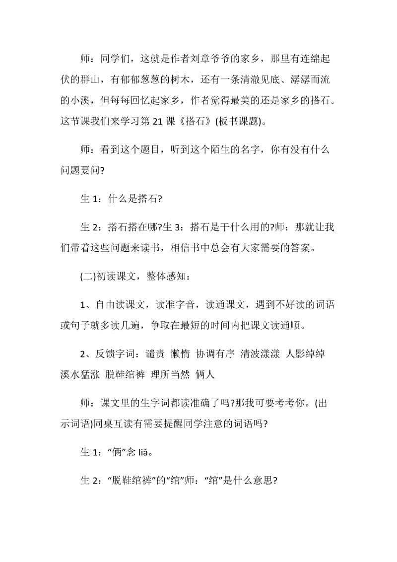 撘石教学的设计理念.doc_第2页