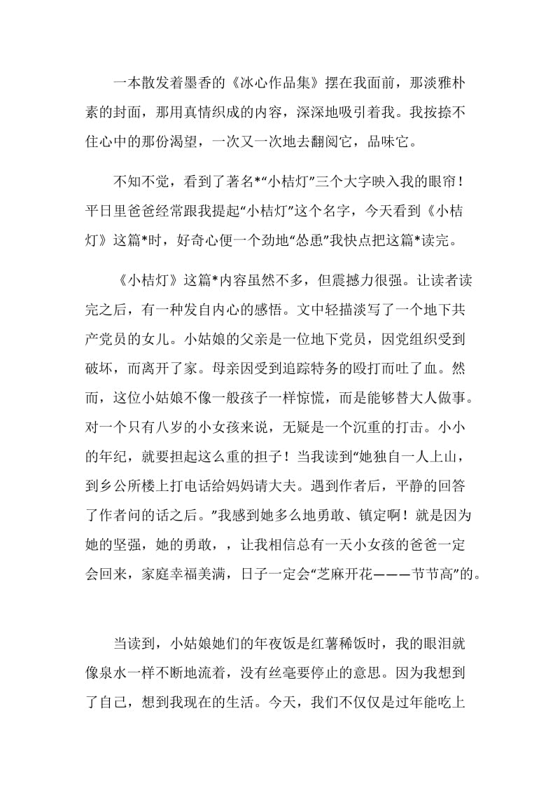 《小桔灯》读后感笔记.doc_第2页