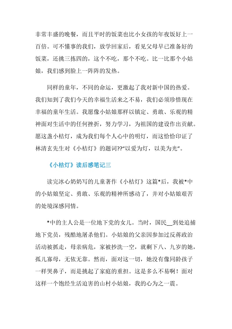 《小桔灯》读后感笔记.doc_第3页