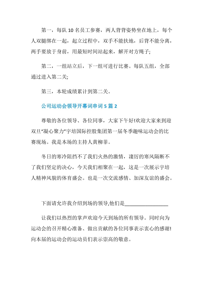 公司运动会领导开幕词串词5篇.doc_第2页