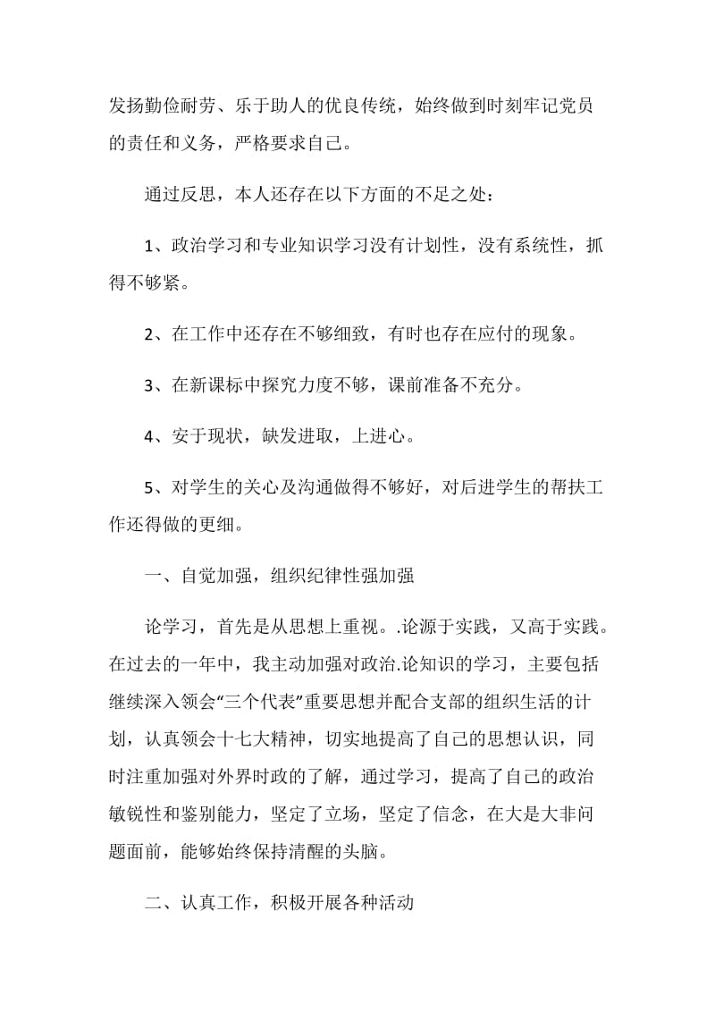 教师党员工作心得体会感悟.doc_第2页