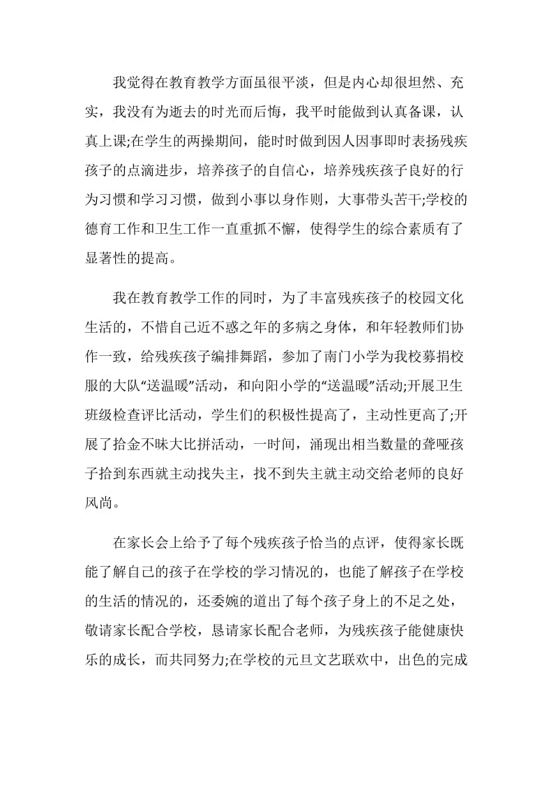 教师党员工作心得体会感悟.doc_第3页