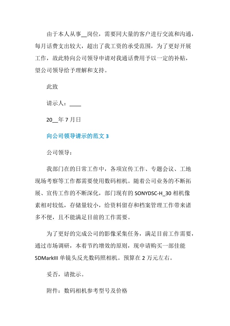 向公司领导请示的范文_给上级领导的请示范文.doc_第2页