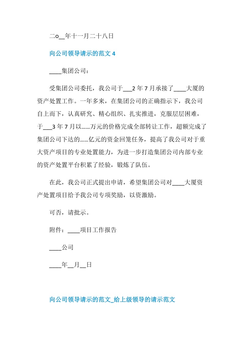 向公司领导请示的范文_给上级领导的请示范文.doc_第3页