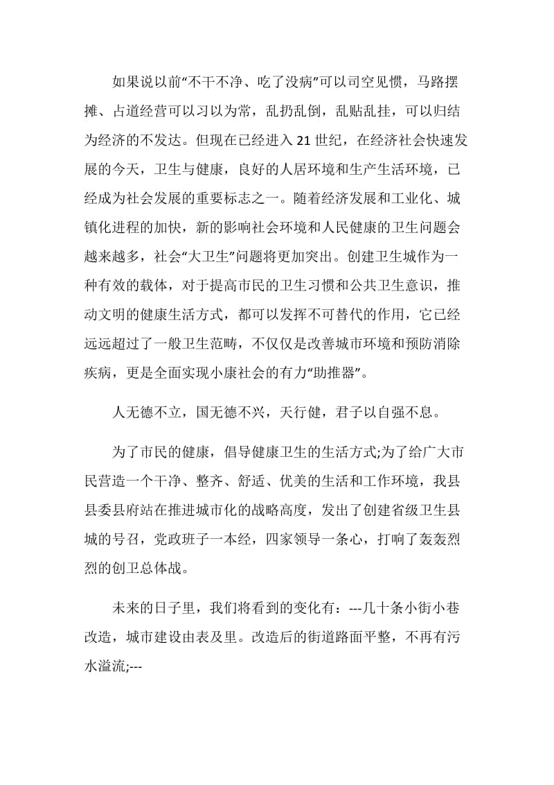 卫生城市学校国旗下讲话稿范文.doc_第2页