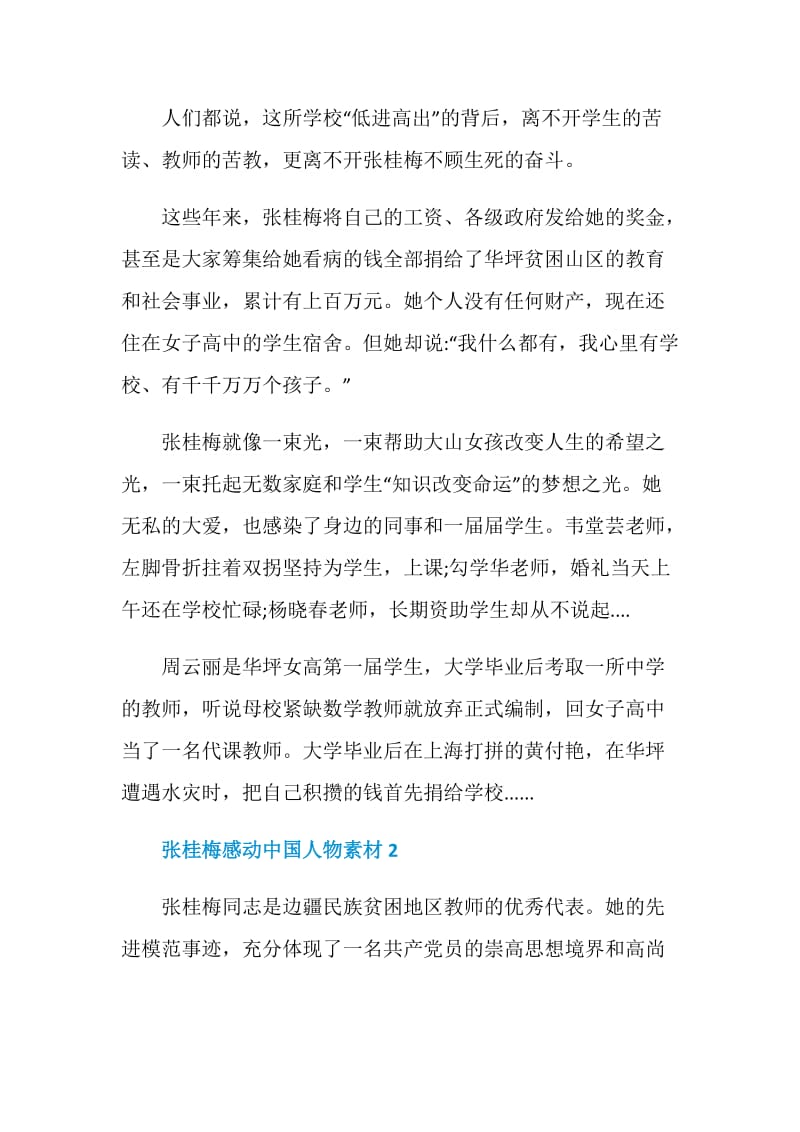 2021张桂梅感动中国人物素材摘抄.doc_第3页