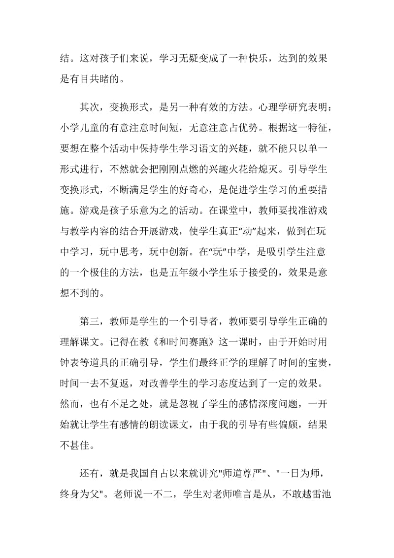 语文教育见习心得体会.doc_第2页