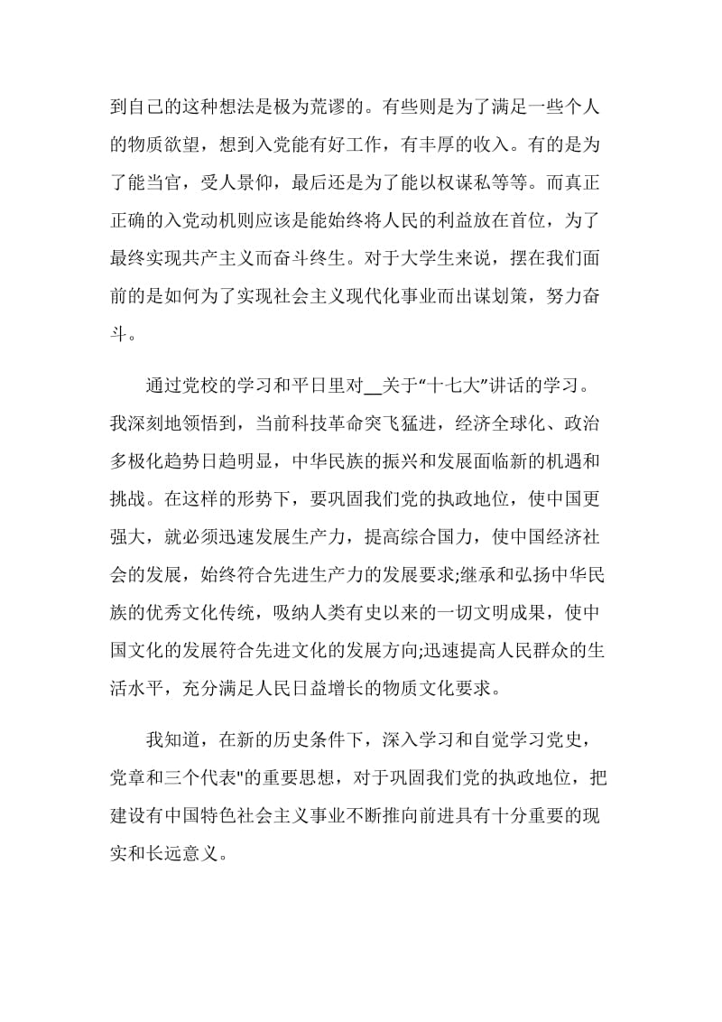 大学生积极分子党课心得体会总结.doc_第2页