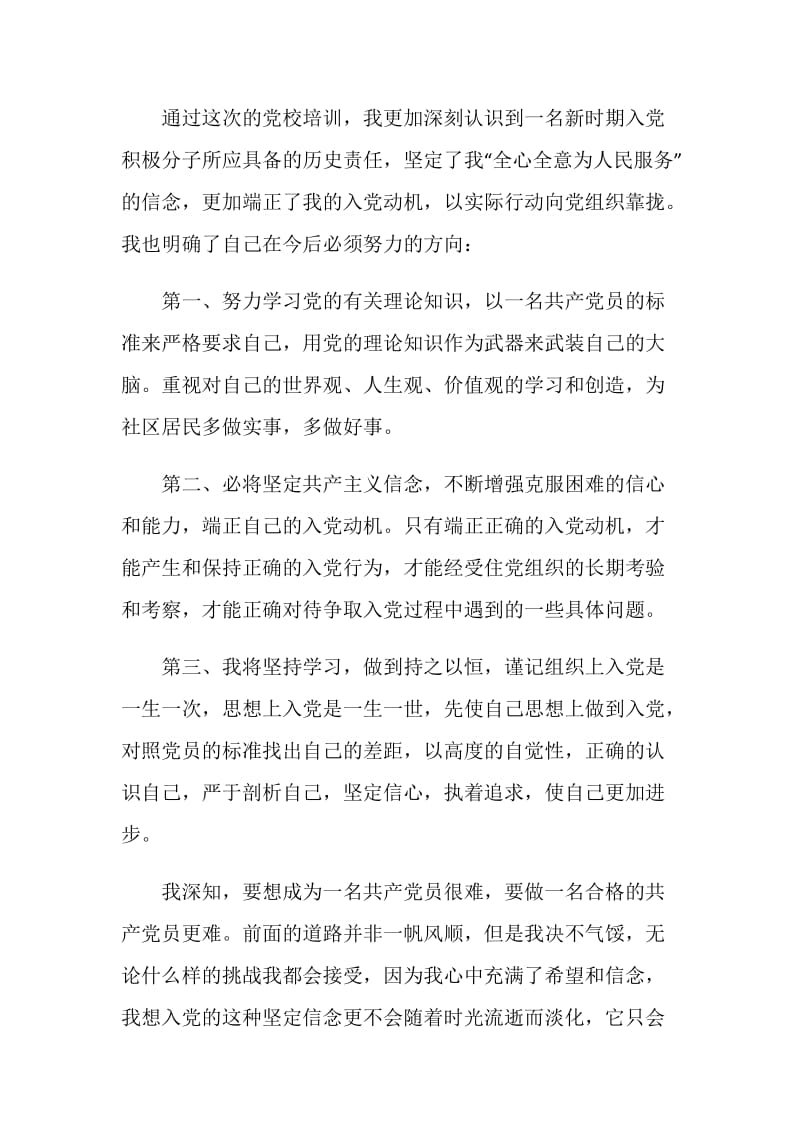 大学生积极分子党课心得体会总结.doc_第3页