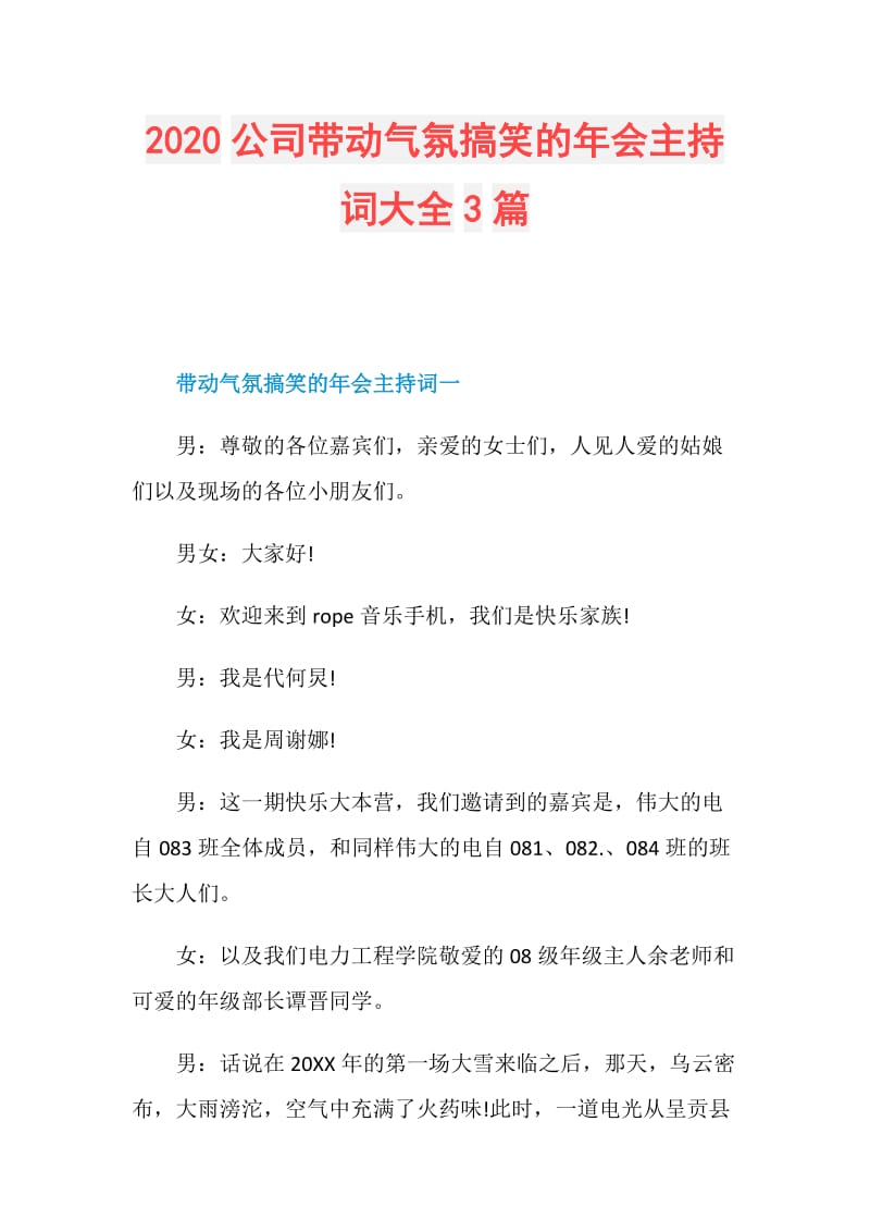 2020公司带动气氛搞笑的年会主持词大全3篇.doc_第1页