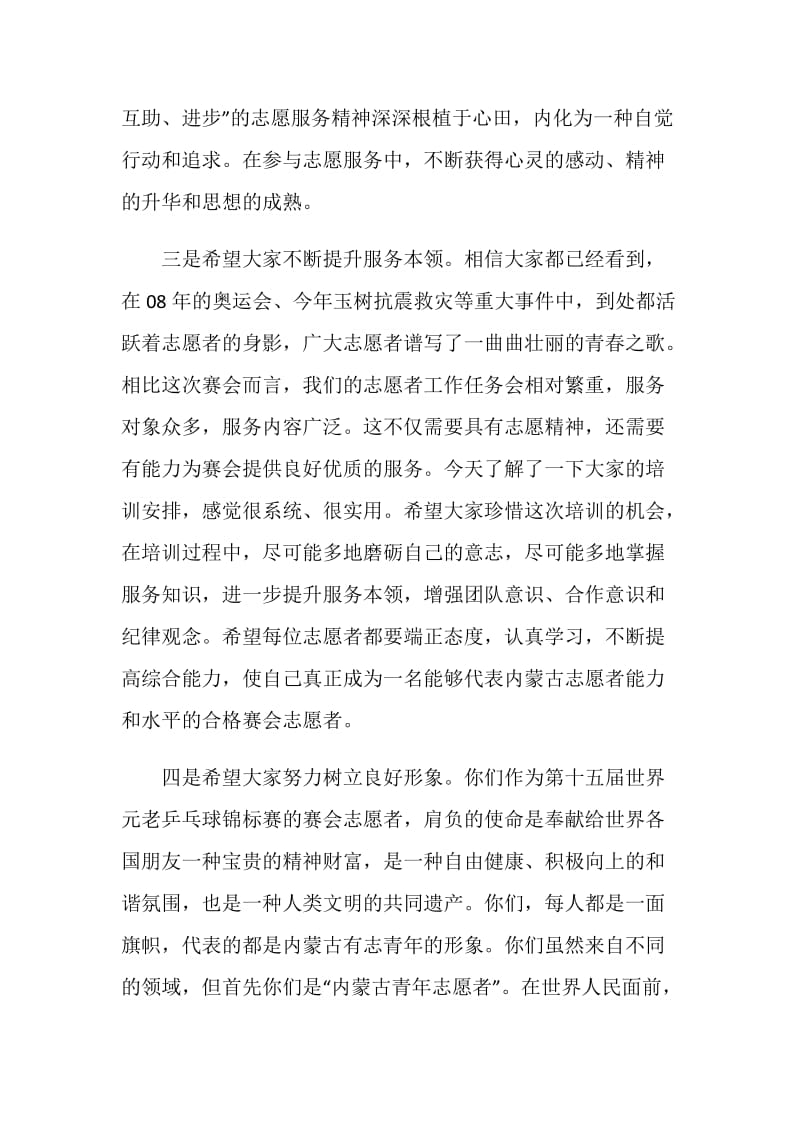 在青年志愿者活动启动仪式上的讲话.doc_第3页