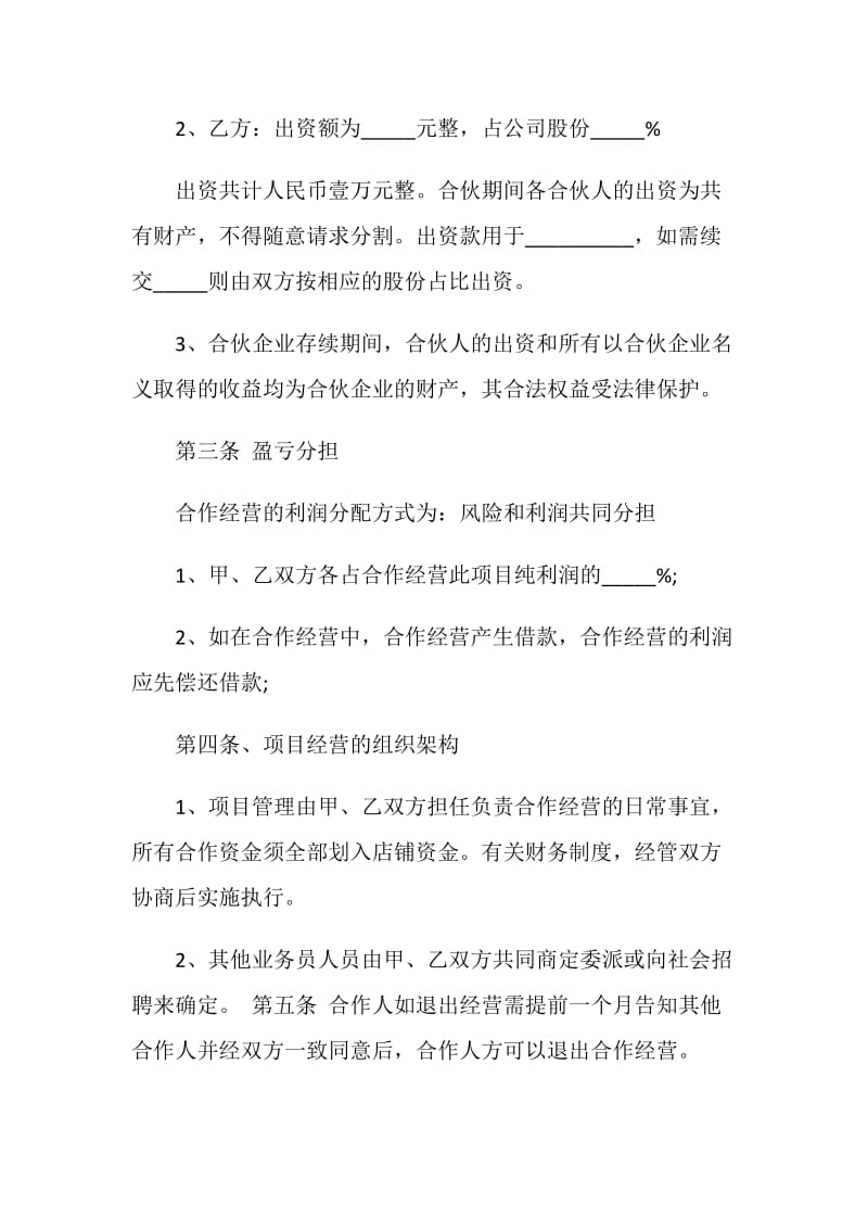 户外项目合作协议书范文.doc_第3页