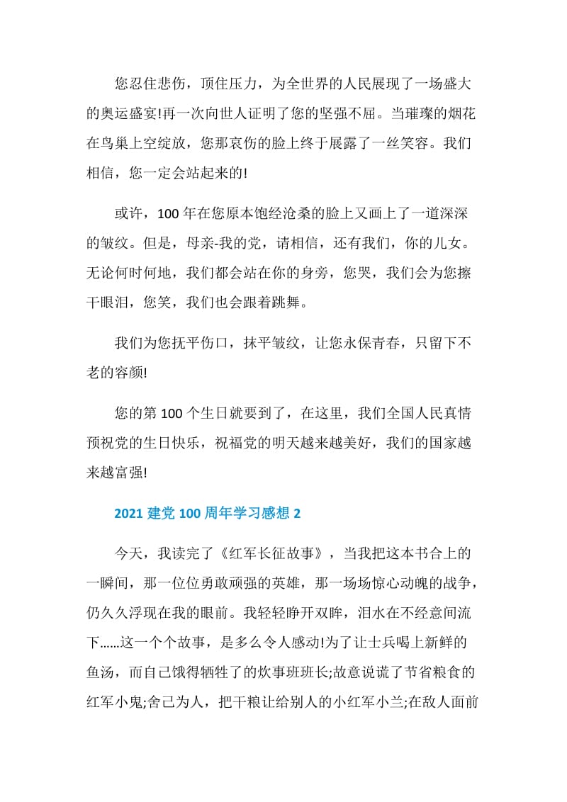 2021建党100周年学习感想心得.doc_第2页