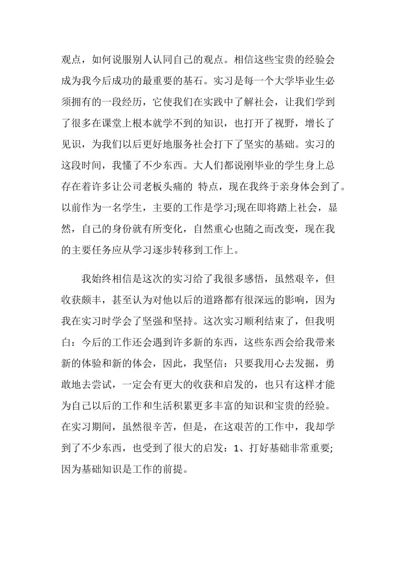 物流实习心得体会范文.doc_第3页