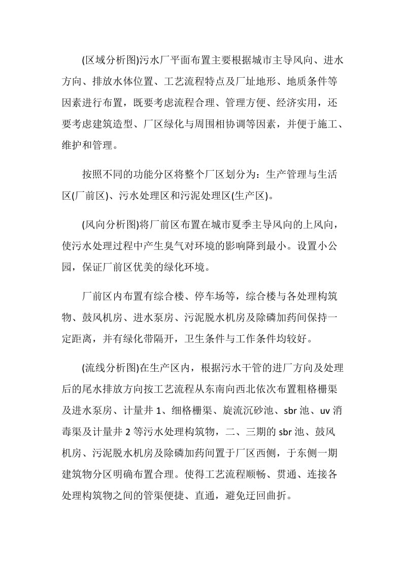 污水厂实习心得范文.doc_第2页