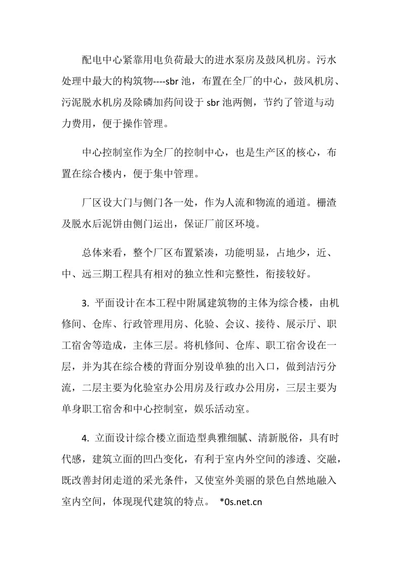 污水厂实习心得范文.doc_第3页