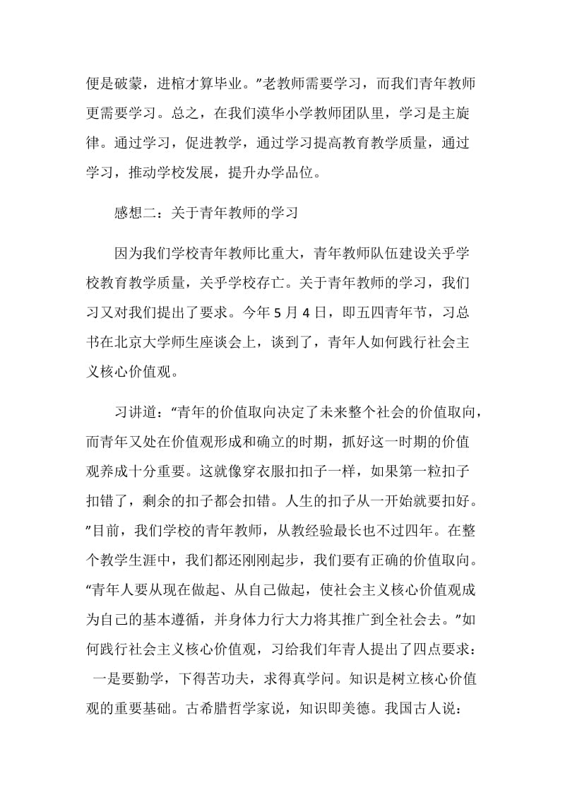 师徒结对仪式发言稿.doc_第3页