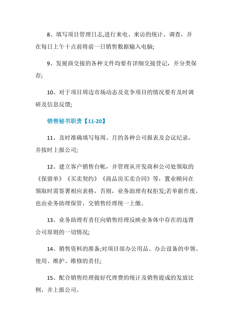 售楼部销售秘书职责是什么.doc_第2页