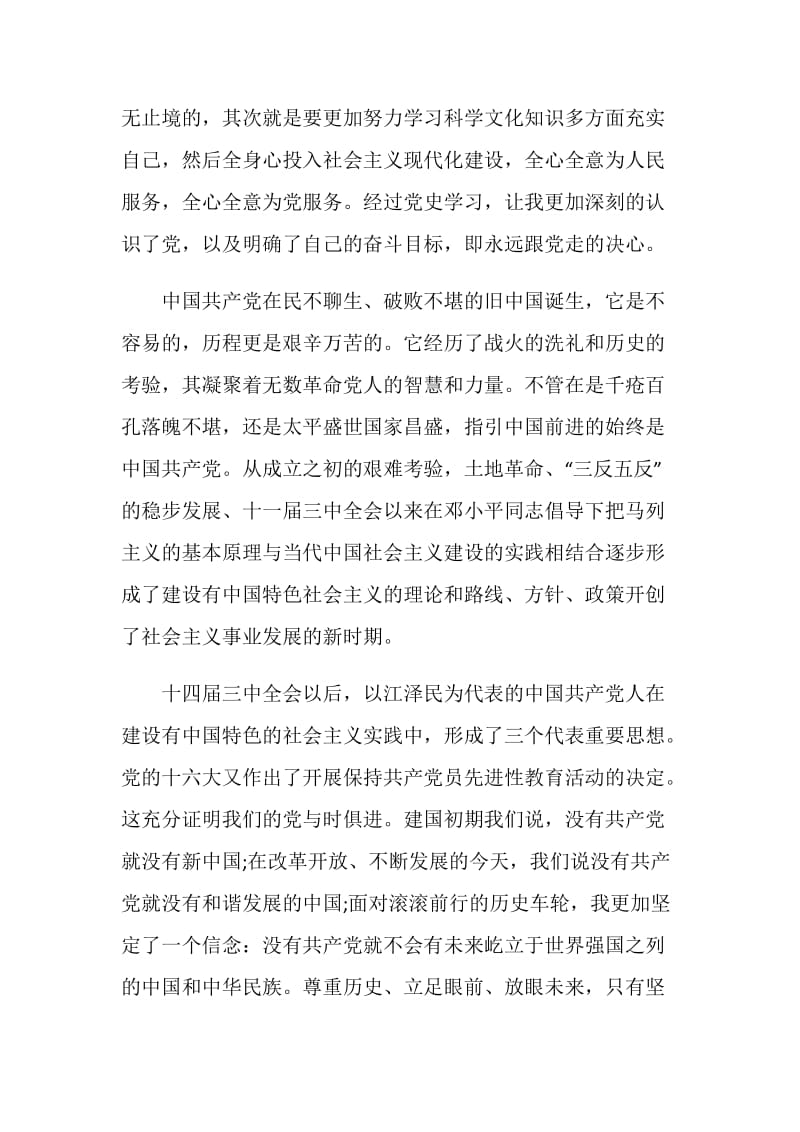 2021年党员学习党史心得体会.doc_第3页