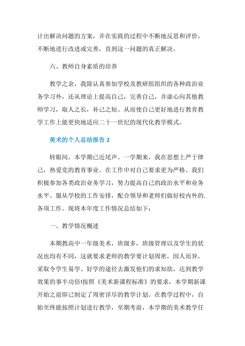 美术教师的个人总结报告.doc_第3页