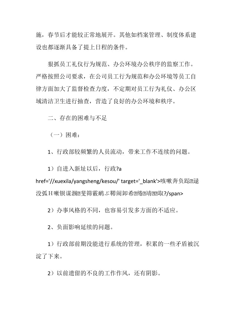 2021简短行政的年终工作总结.doc_第2页