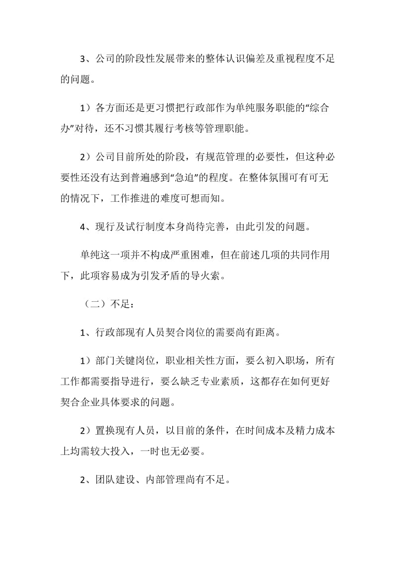 2021简短行政的年终工作总结.doc_第3页