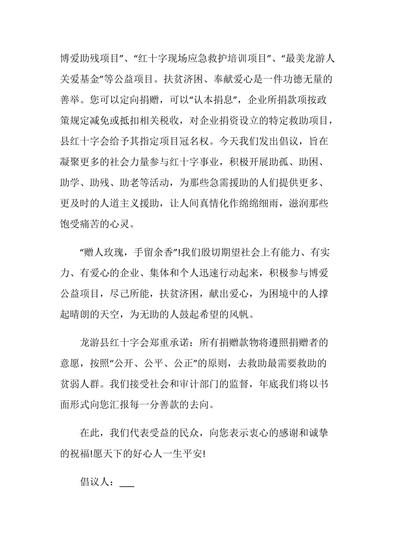 体育公益倡议书范文.doc_第2页