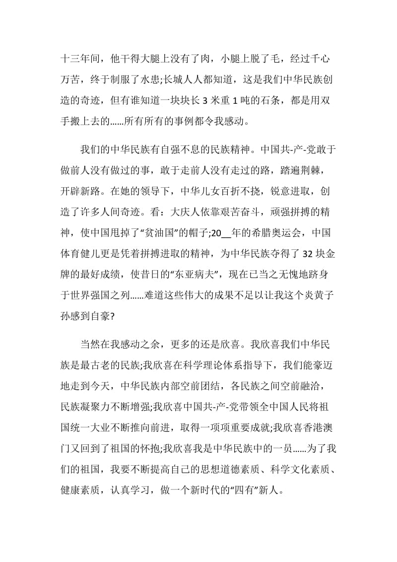 爱国主义读书心得范文.doc_第3页