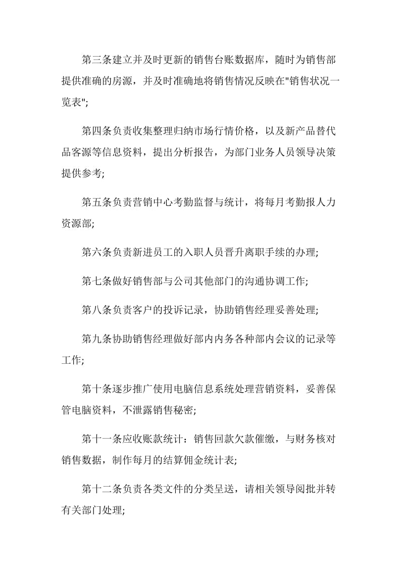 项目秘书工作主要职责是什么.doc_第3页