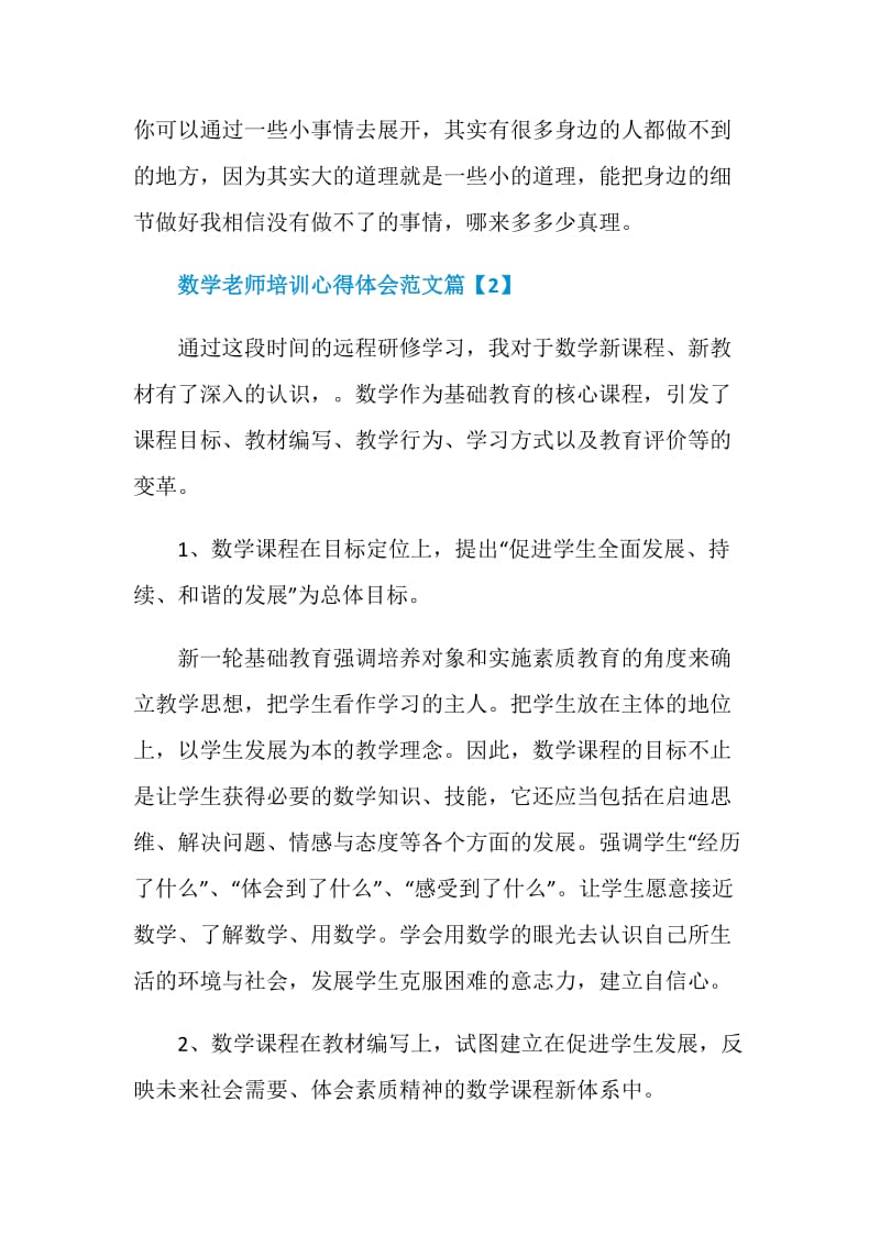 数学老师培训心得体会范文.doc_第3页