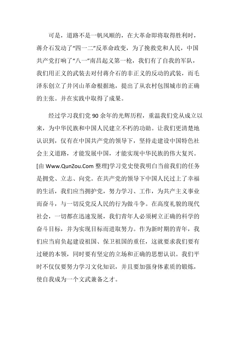 部队党史学习心得.doc_第3页